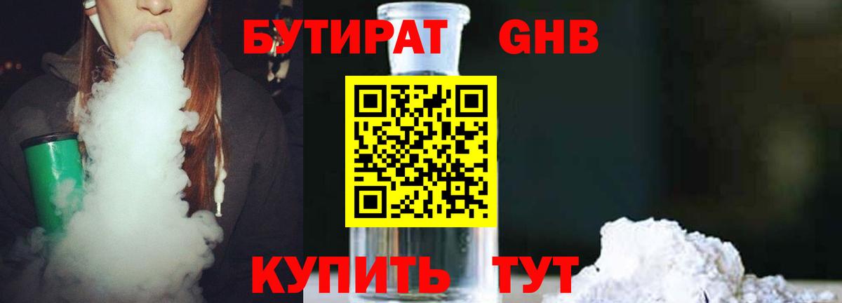 Бутират буратино Узловая