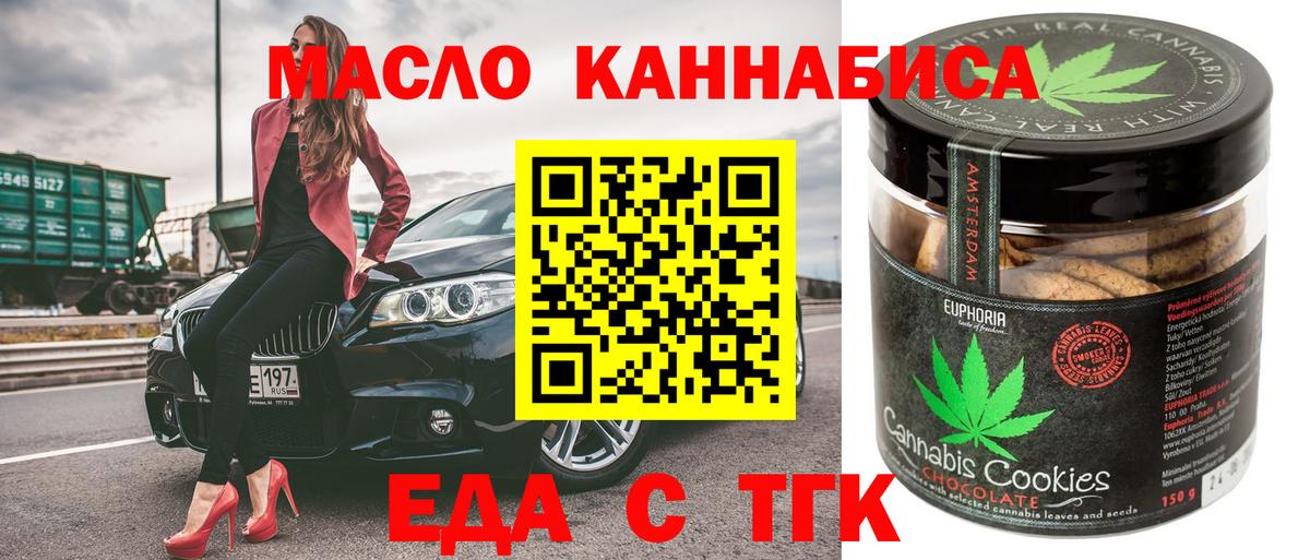 Печенье с ТГК марихуана  Вход с VPN  Узловая 