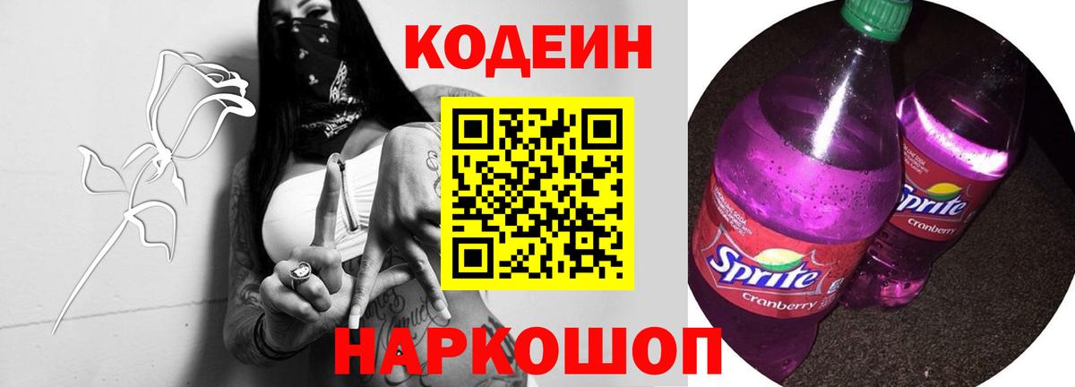Кодеин напиток Lean (лин)  Кодеин напиток Lean (лин)  Вход с VPN  Узловая 