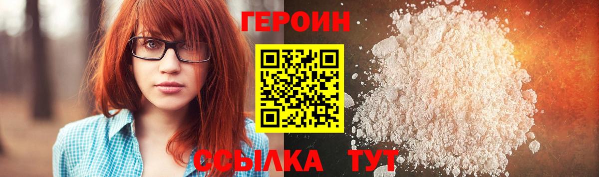 Героин  Вход с VPN  Узловая  ГЕРОИН Афган 