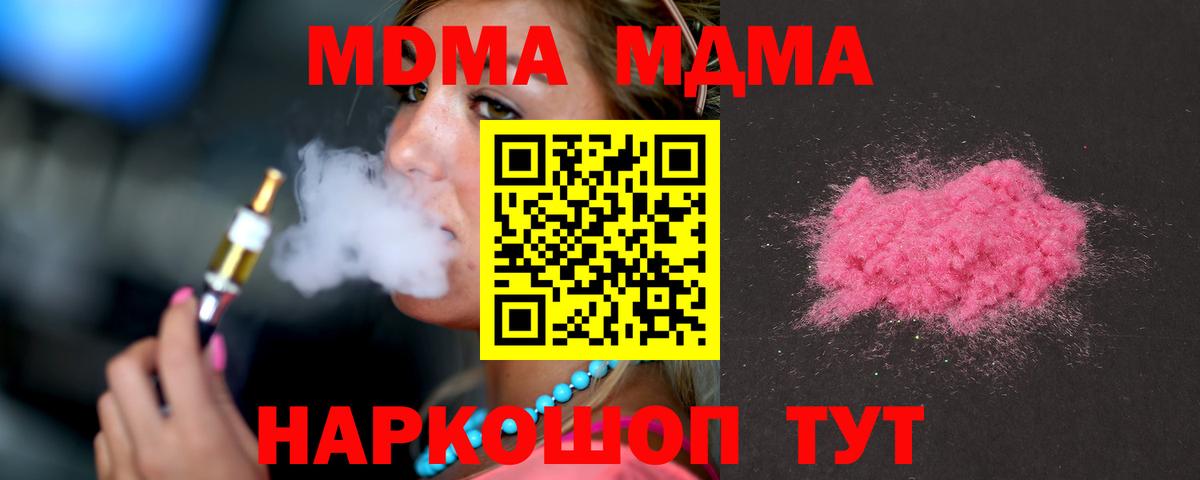 МДМА кристаллы  Вход с VPN  MDMA  Узловая  МДМА кристаллы 